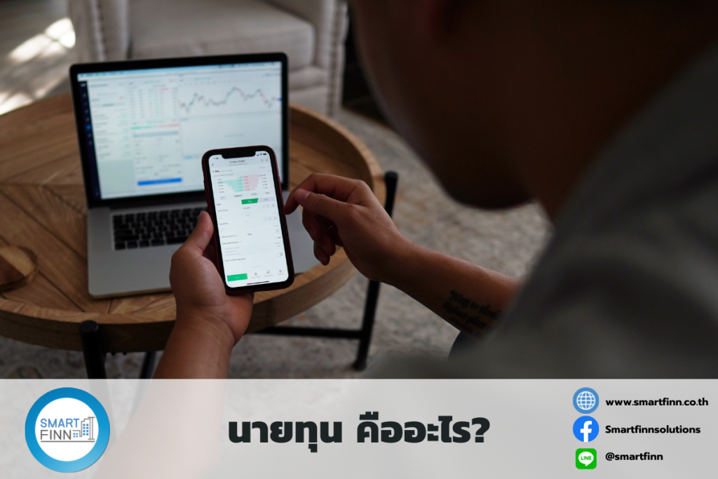 นายทุนรับขายฝาก นายทุนคืออะไร ขายฝากที่ดิน